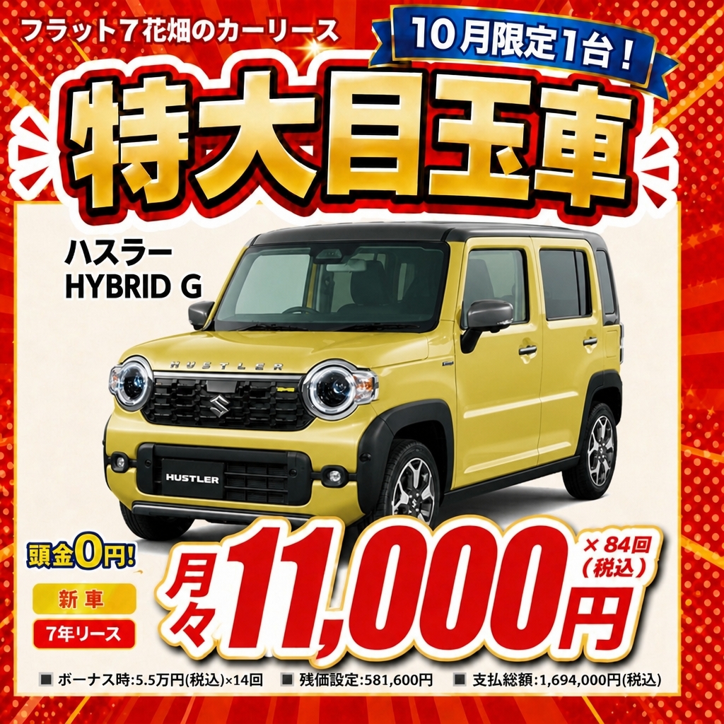 ハスラー