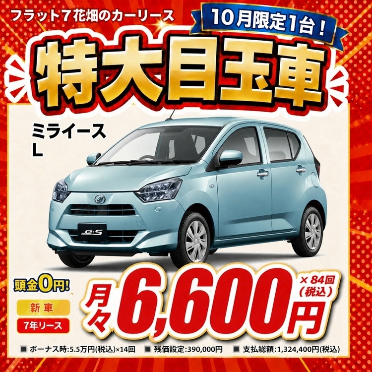 ミライース